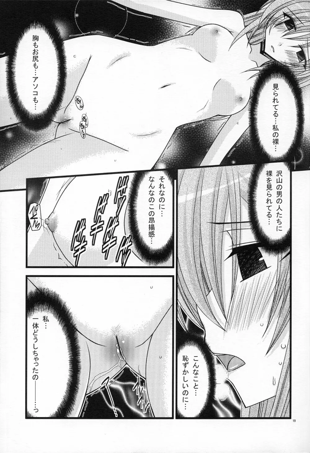 MELONにくびったけ! ZERO - page18