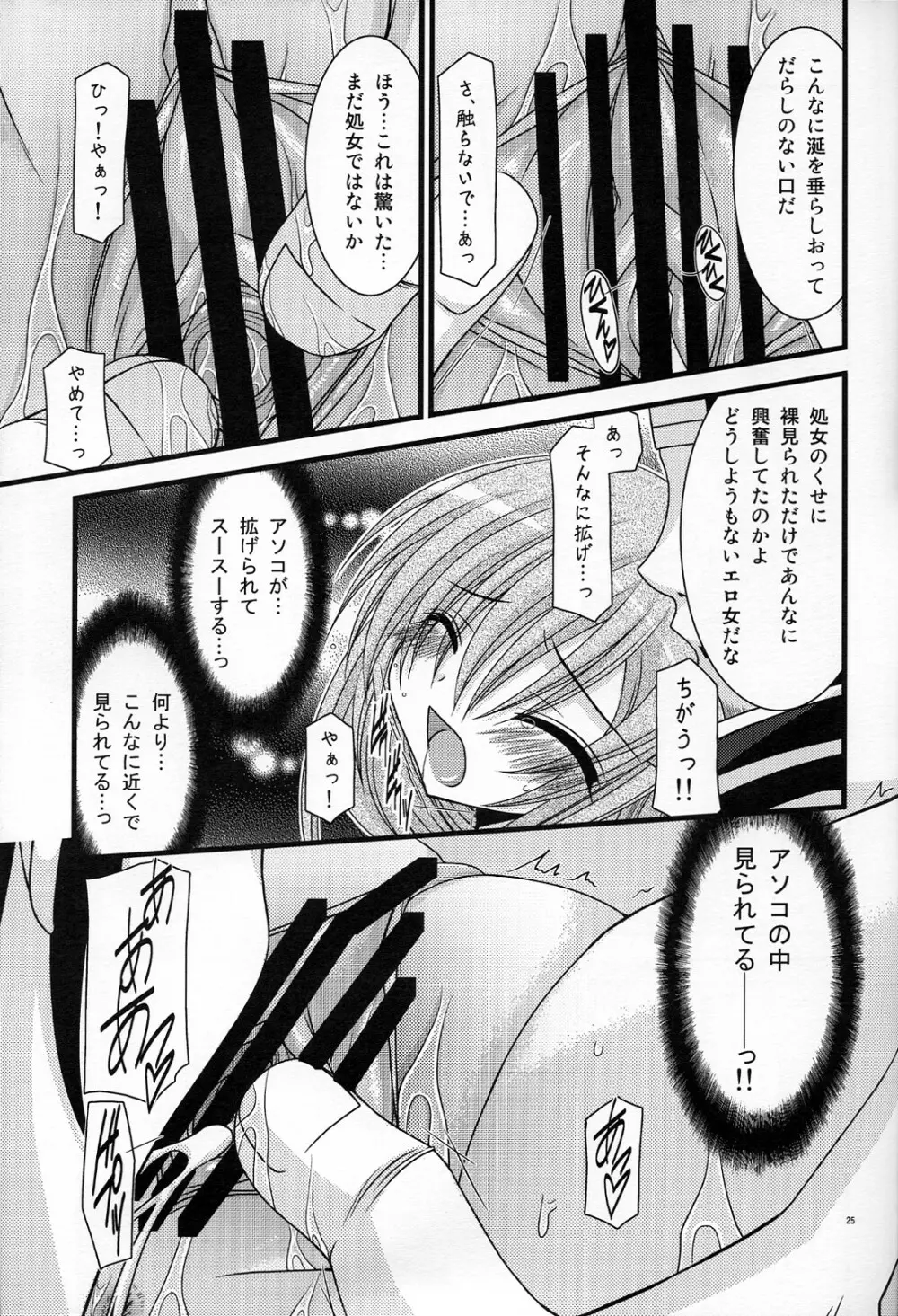 MELONにくびったけ! ZERO - page24