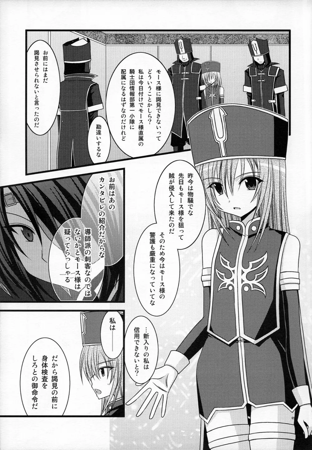 MELONにくびったけ! ZERO - page4