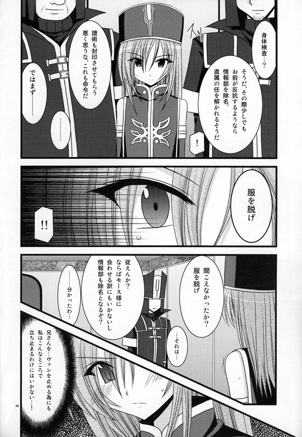 MELONにくびったけ! ZERO - page5