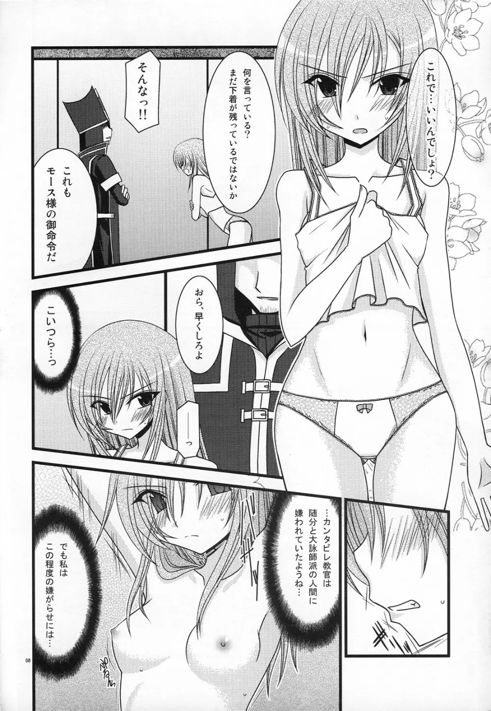 MELONにくびったけ! ZERO - page7