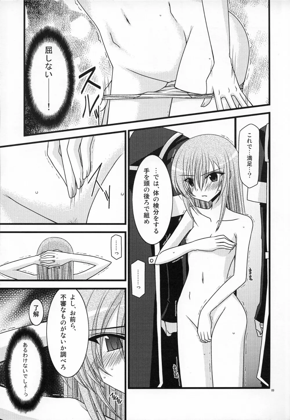 MELONにくびったけ! ZERO - page8