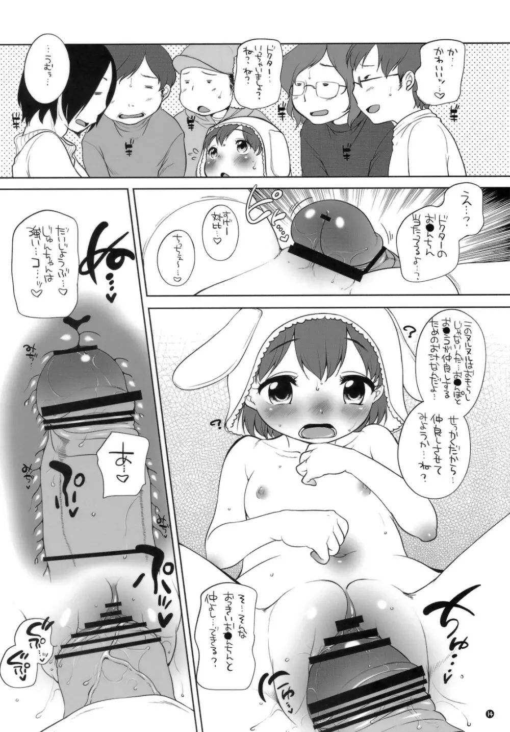 南極料理娘 - page13