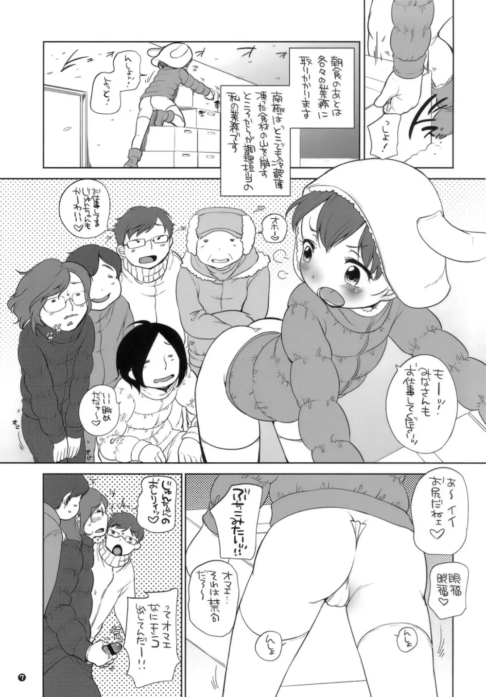 南極料理娘 - page6