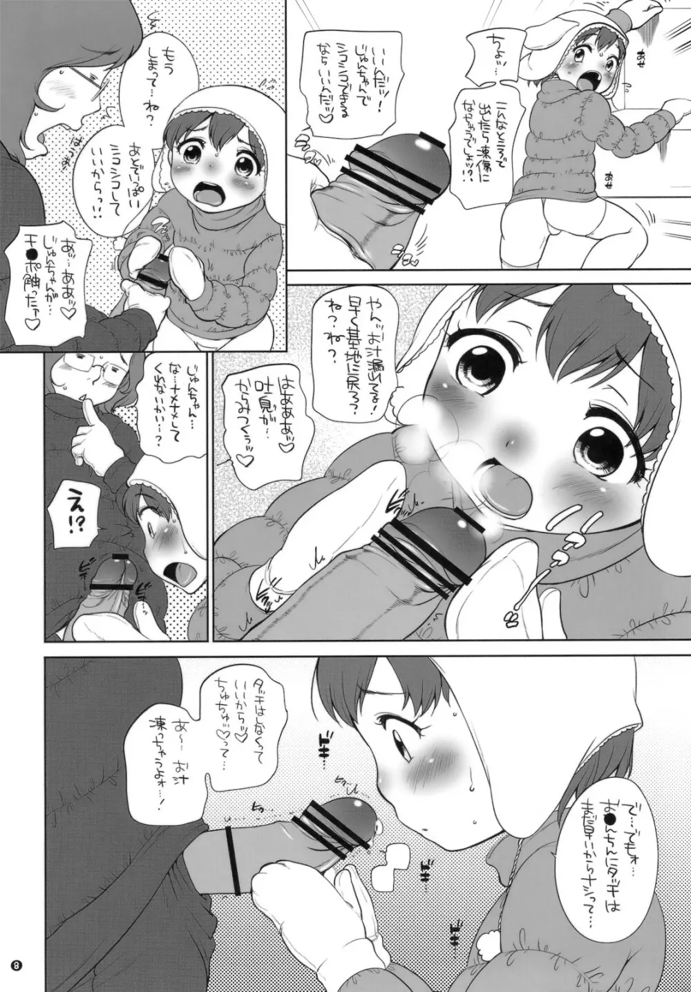 南極料理娘 - page7