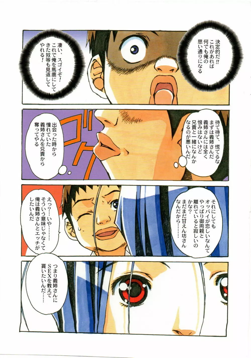 大人の童話 Vol.23 - page10