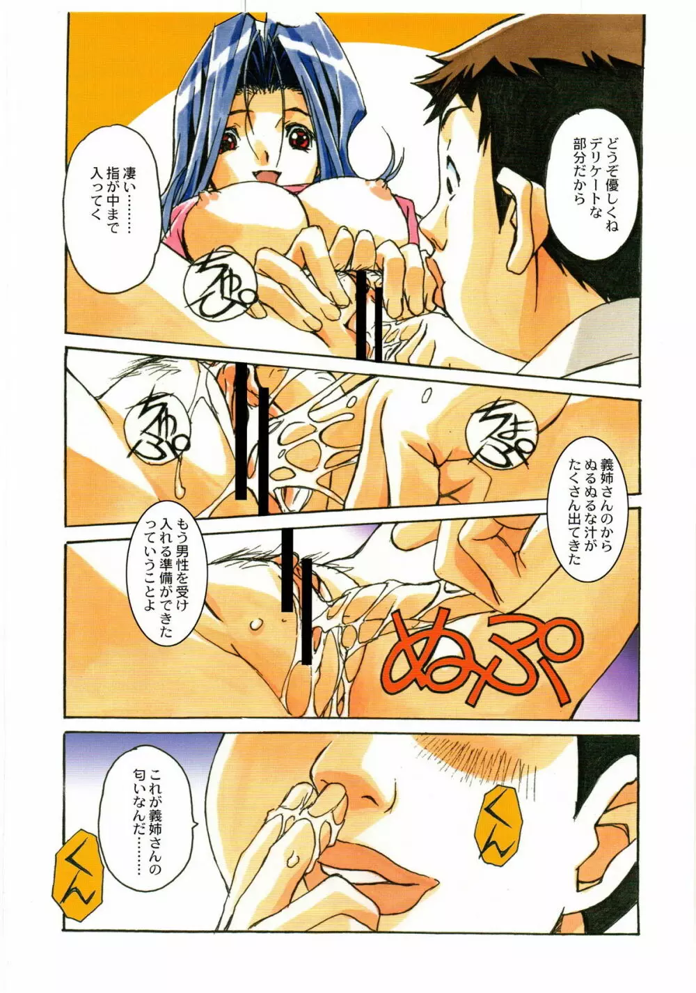 大人の童話 Vol.23 - page15