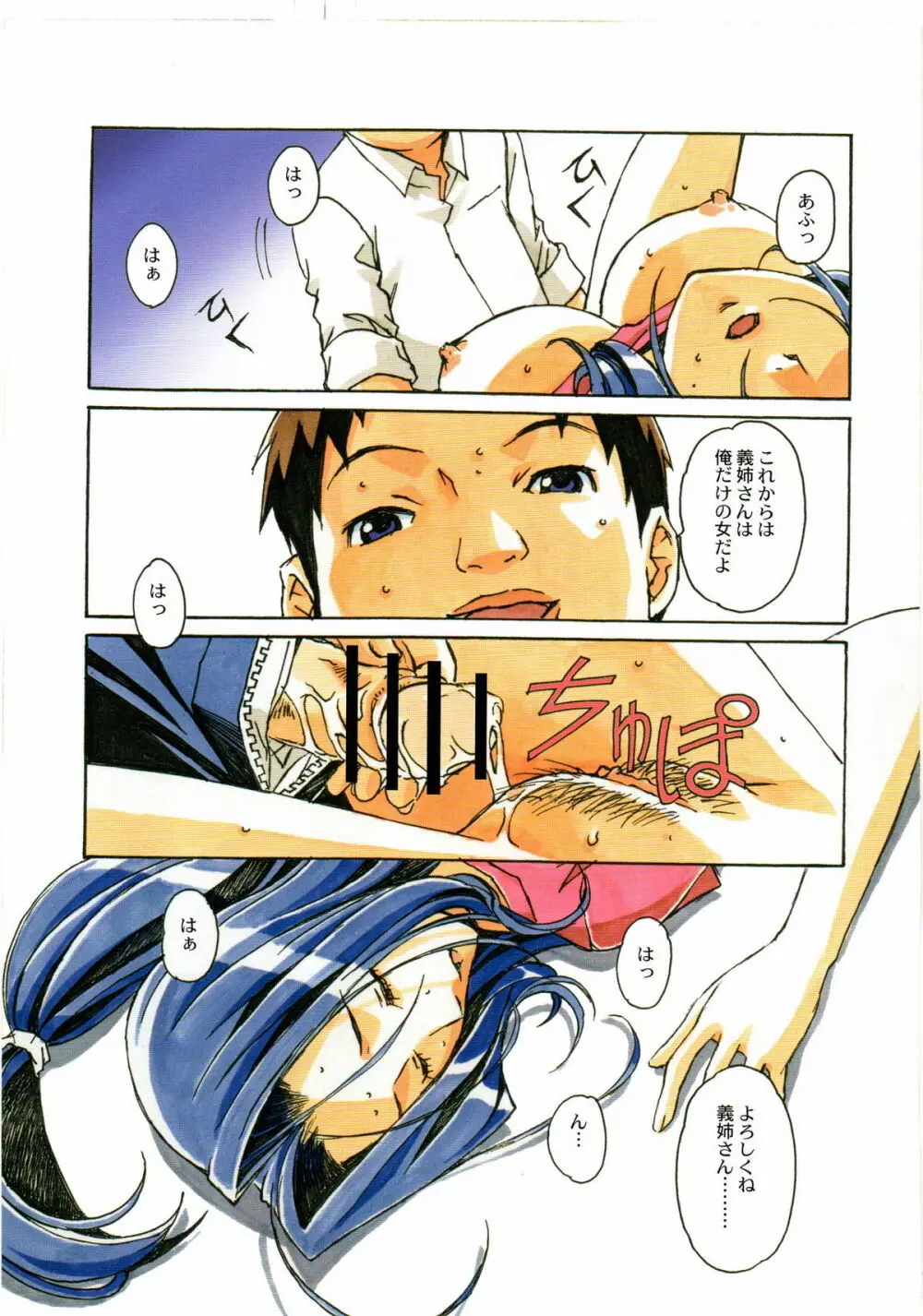 大人の童話 Vol.23 - page22