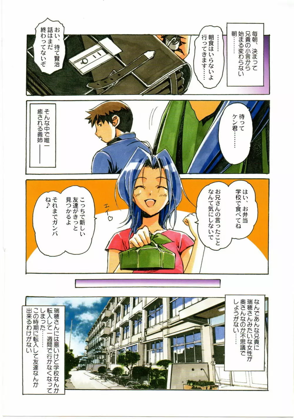 大人の童話 Vol.23 - page3