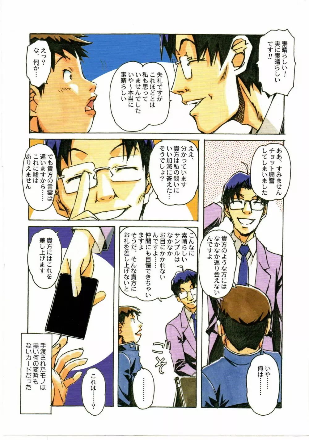 大人の童話 Vol.23 - page5