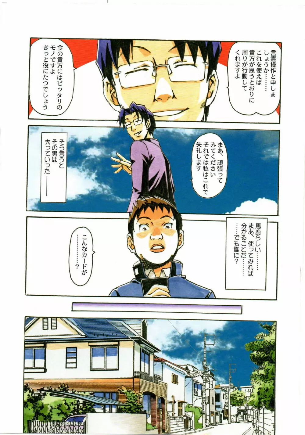 大人の童話 Vol.23 - page6