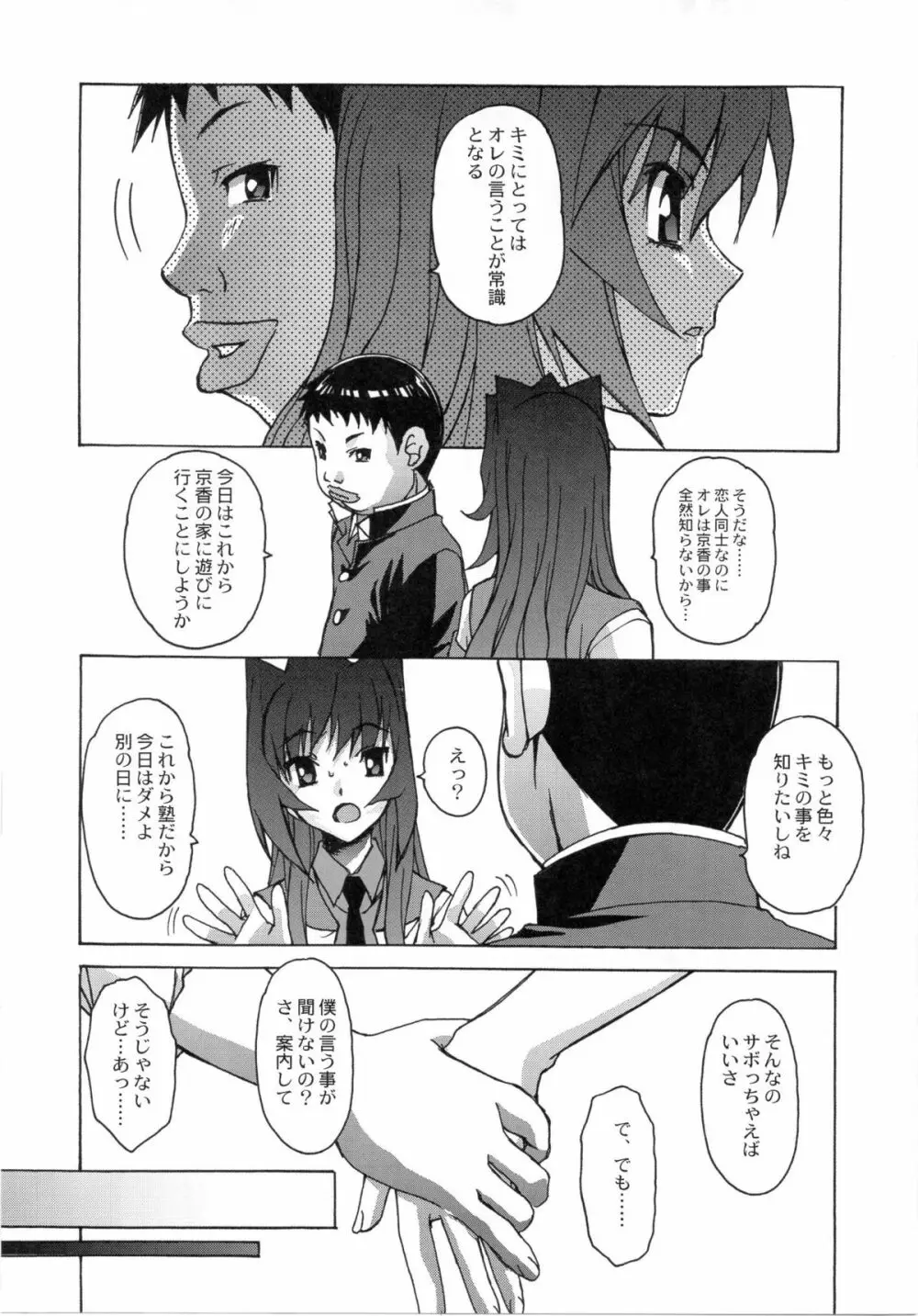 大人の童話 Vol.24 - page12