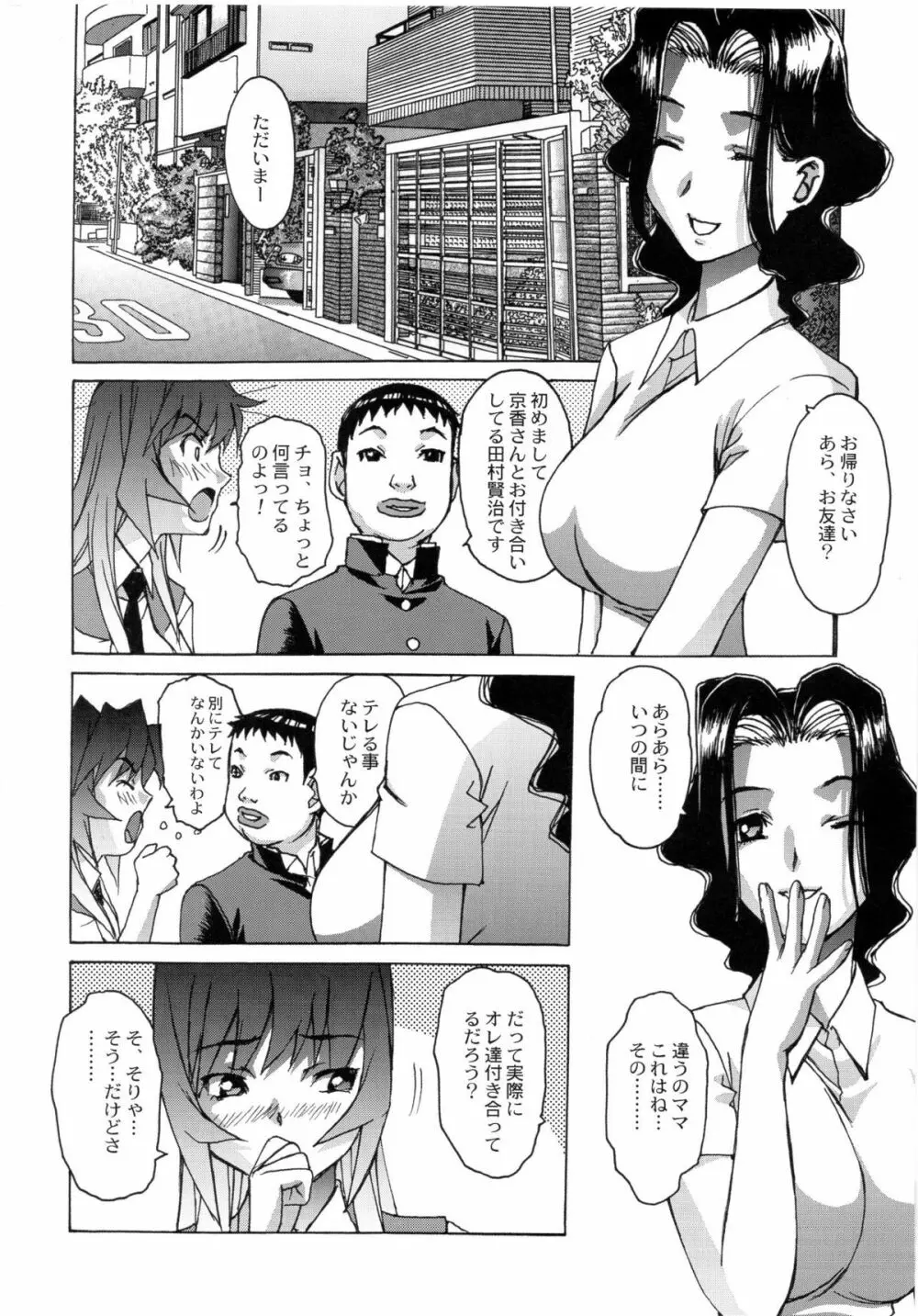 大人の童話 Vol.24 - page13