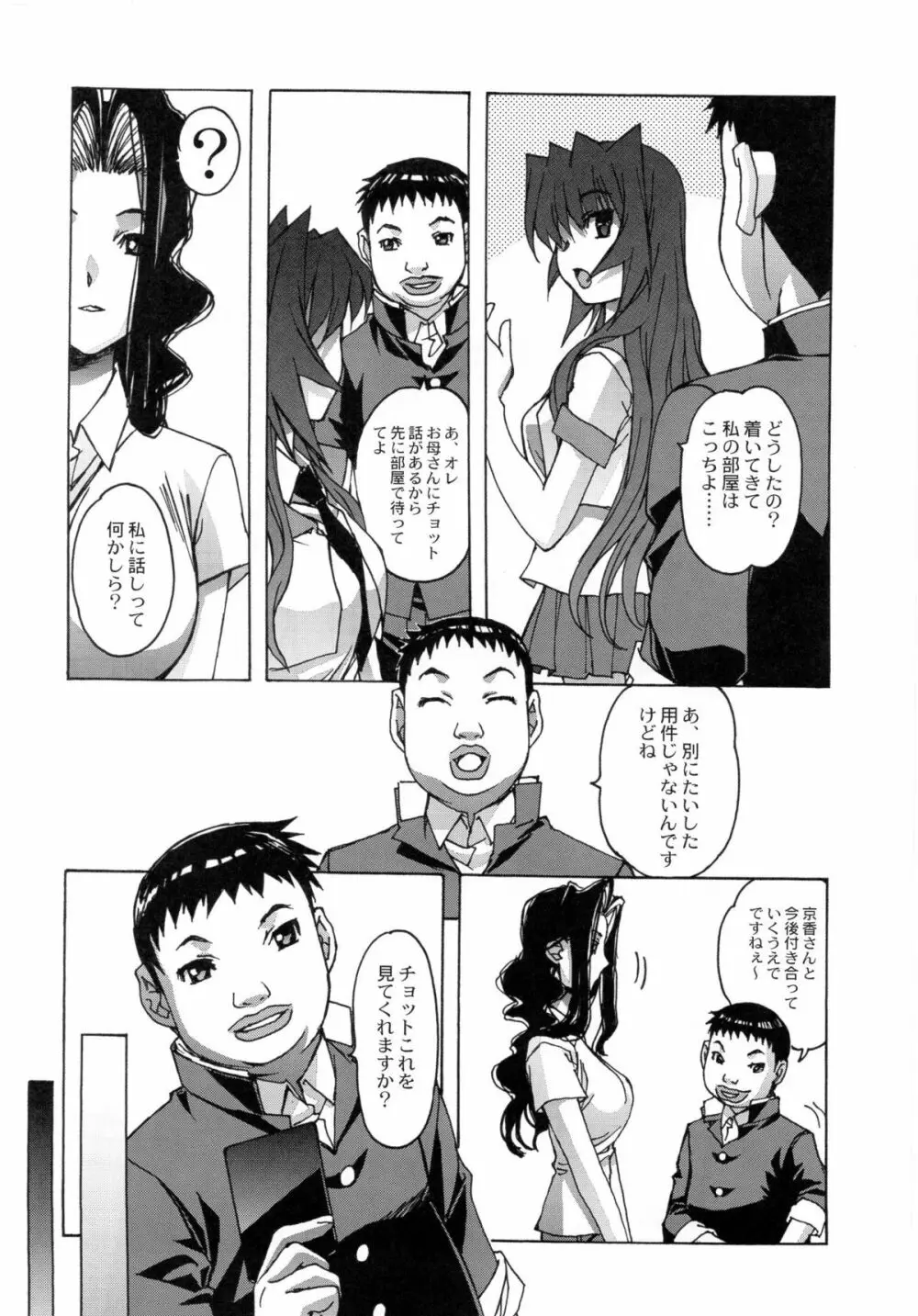 大人の童話 Vol.24 - page15