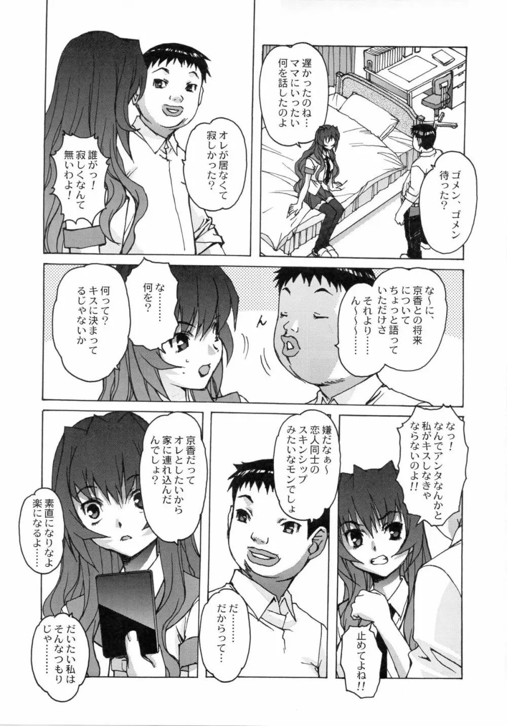 大人の童話 Vol.24 - page16