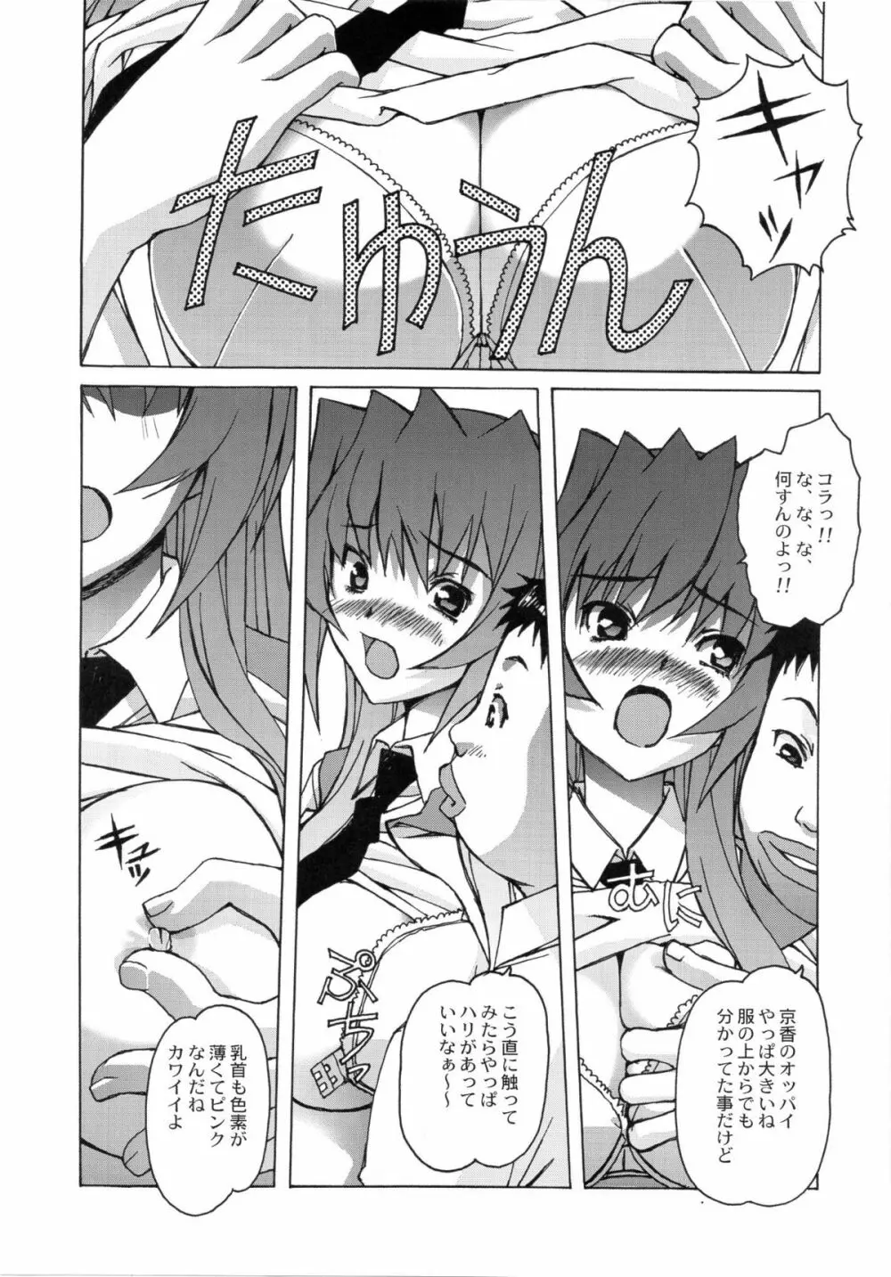 大人の童話 Vol.24 - page18