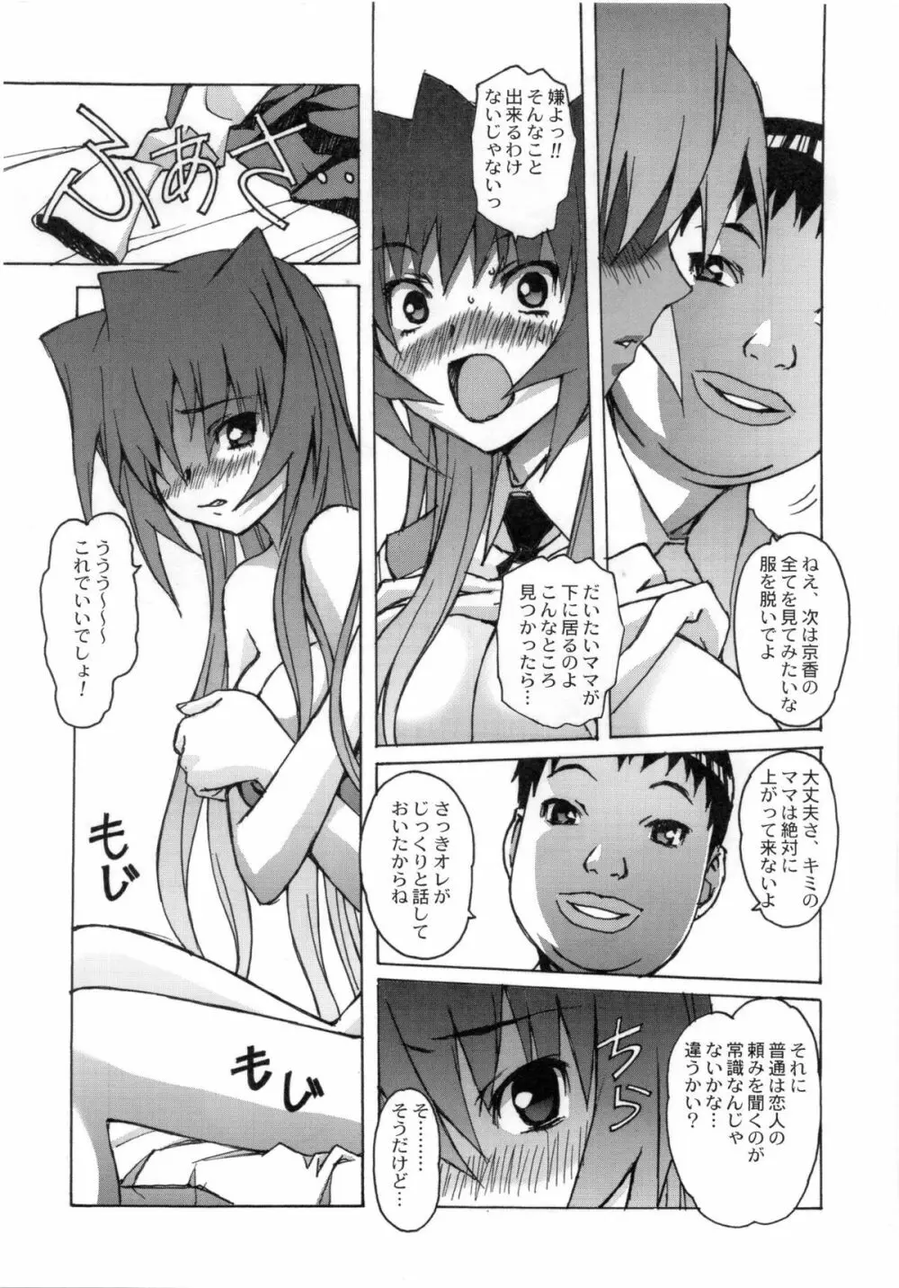 大人の童話 Vol.24 - page20