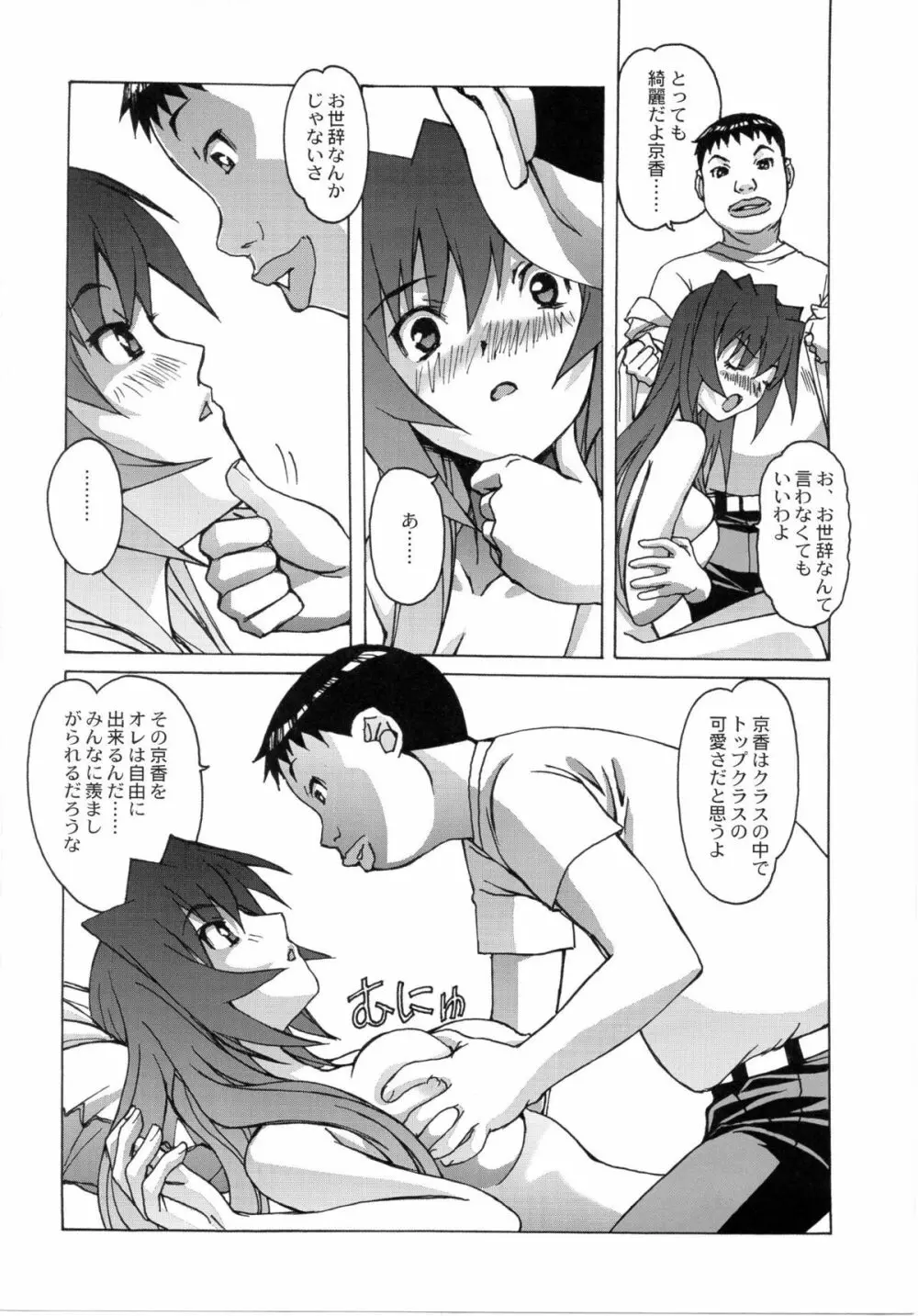 大人の童話 Vol.24 - page21