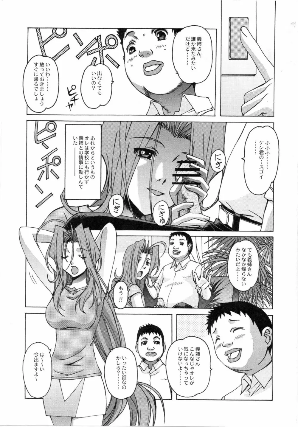 大人の童話 Vol.24 - page4