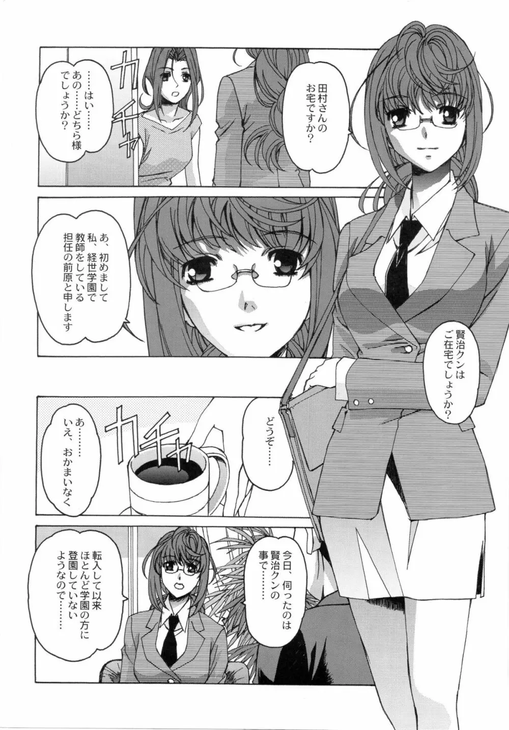 大人の童話 Vol.24 - page5