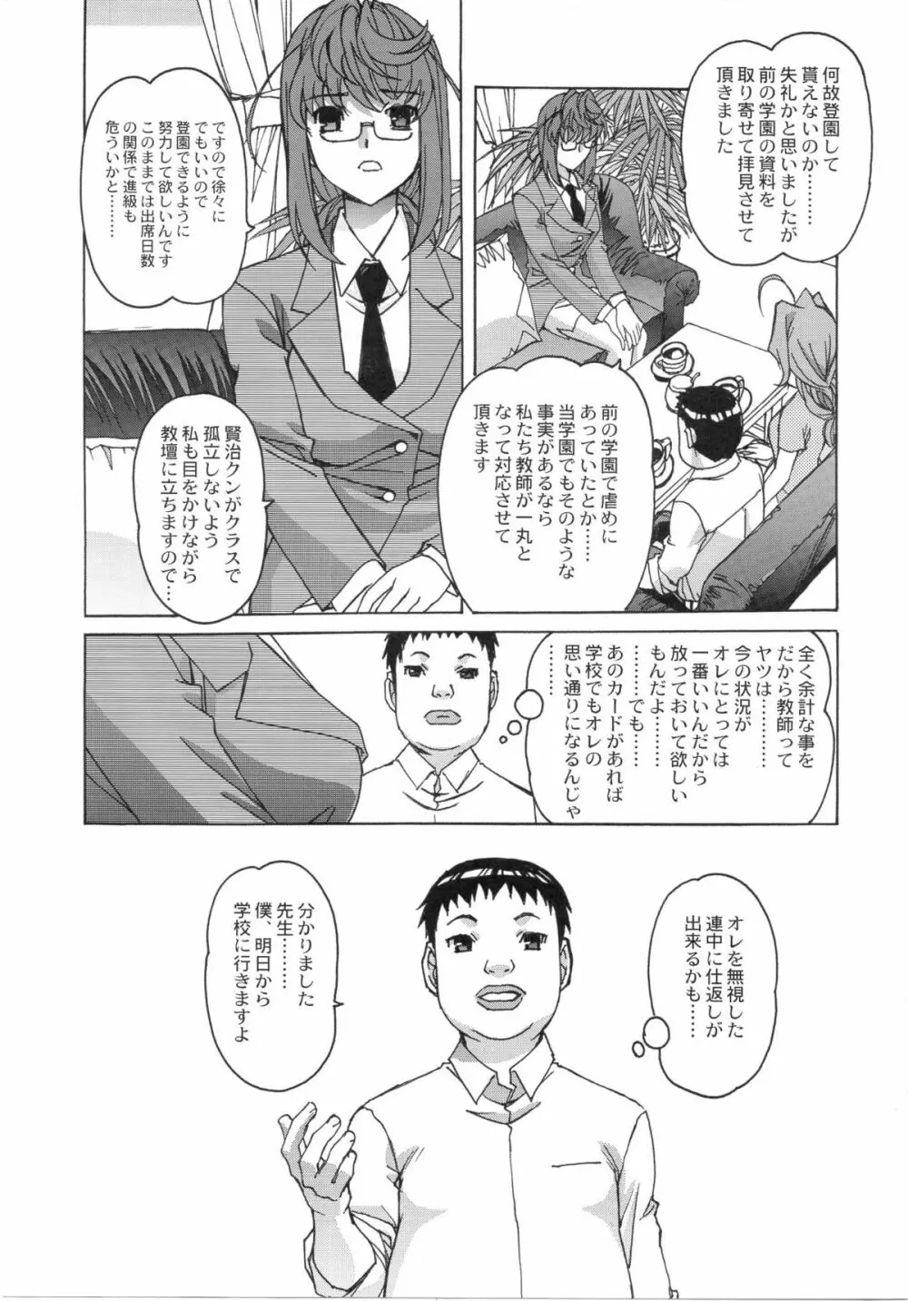 大人の童話 Vol.24 - page6