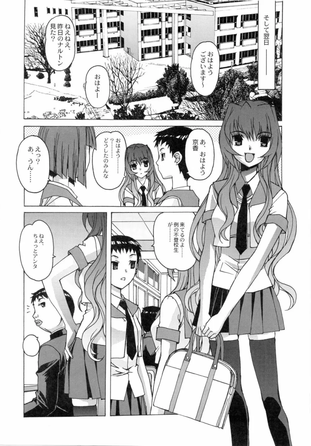 大人の童話 Vol.24 - page7