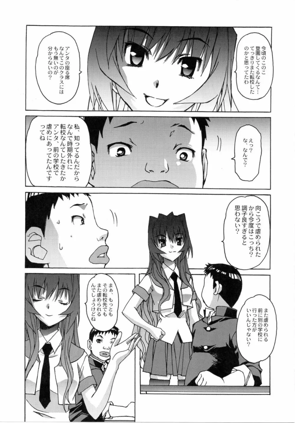 大人の童話 Vol.24 - page8