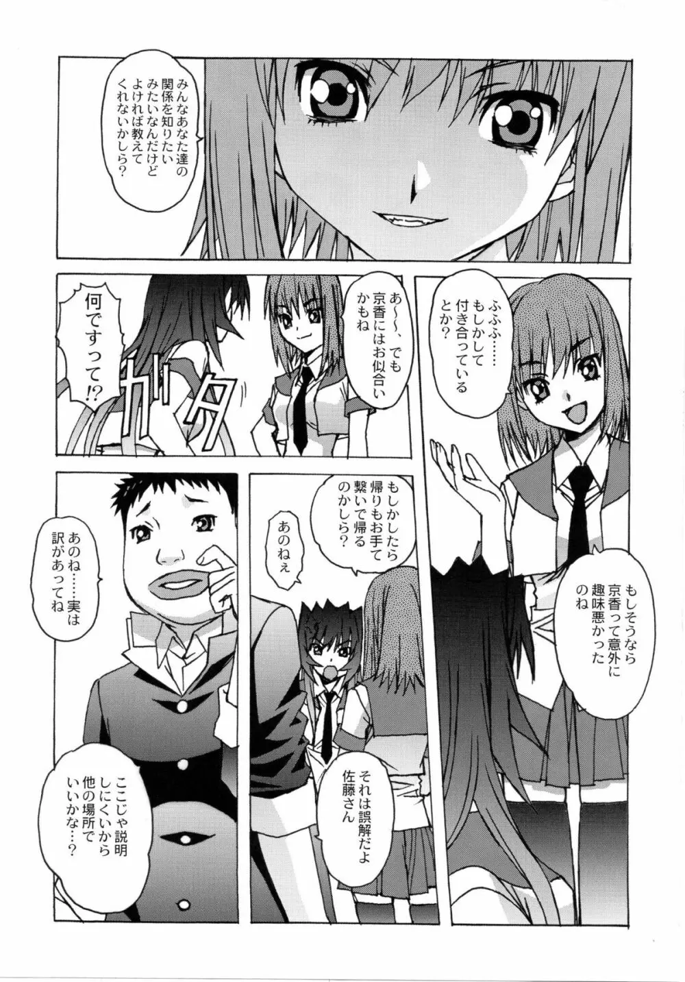 大人の童話 Vol.26 - page10