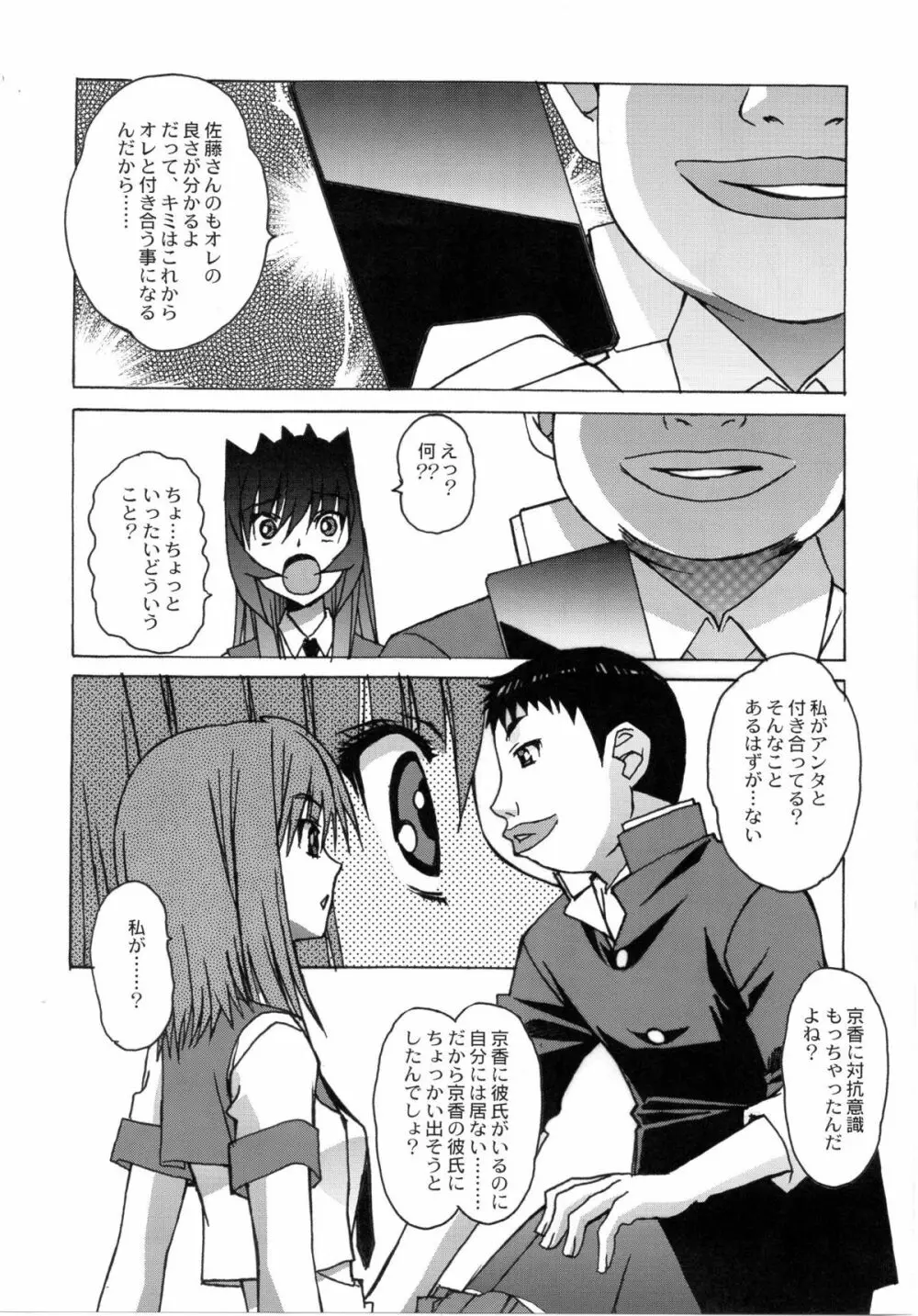 大人の童話 Vol.26 - page12