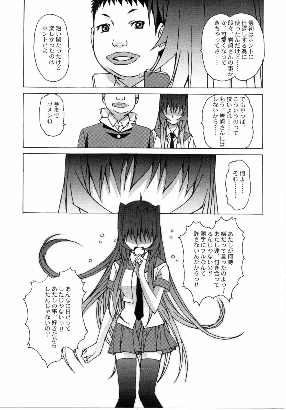 大人の童話 Vol.26 - page14