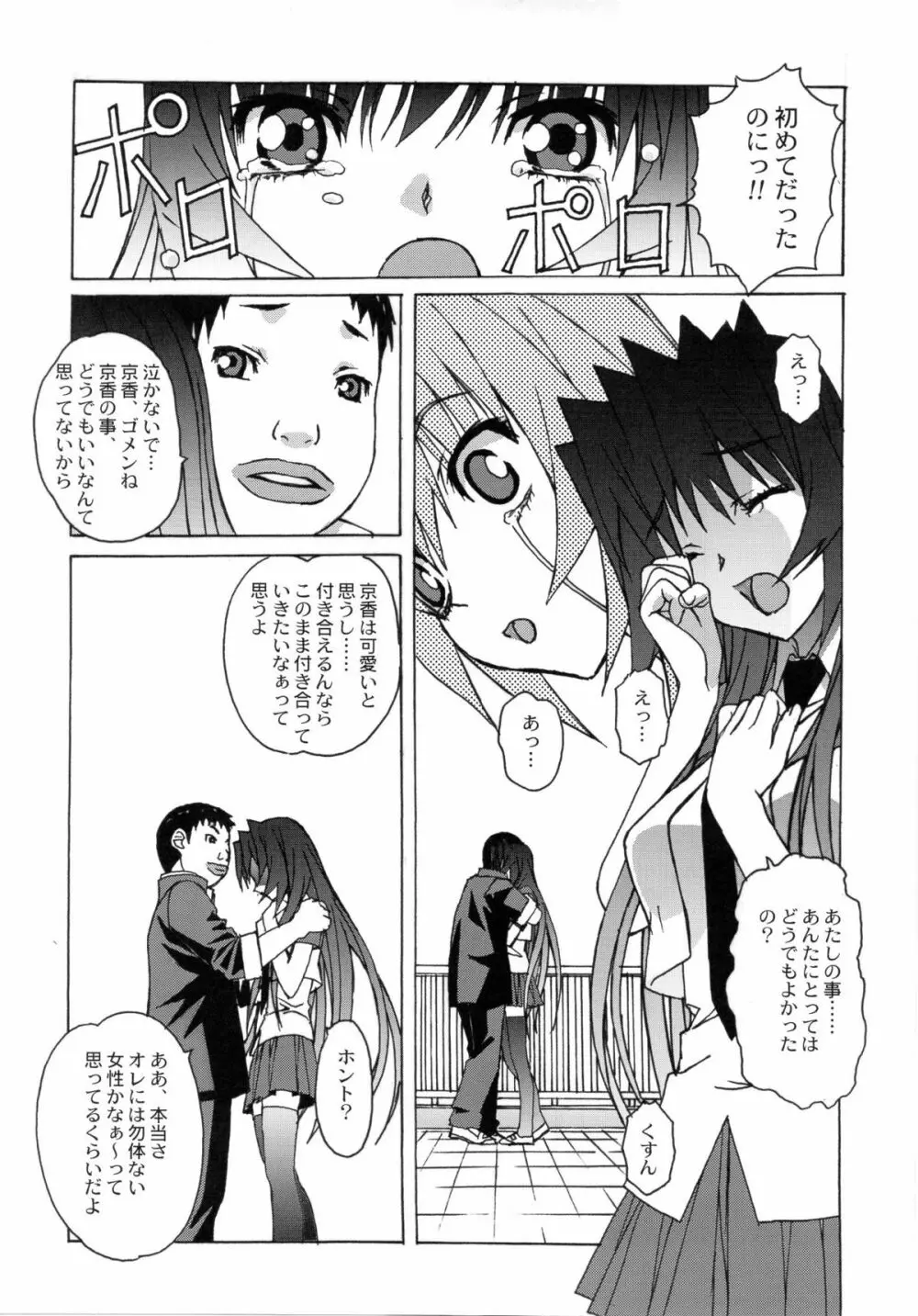 大人の童話 Vol.26 - page15