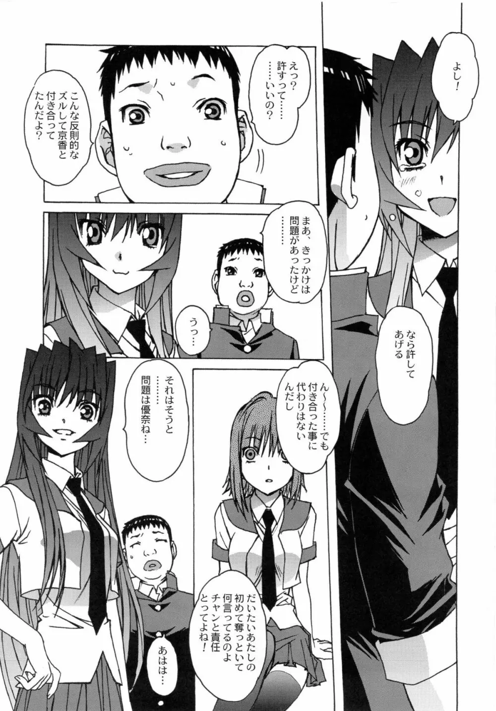 大人の童話 Vol.26 - page16