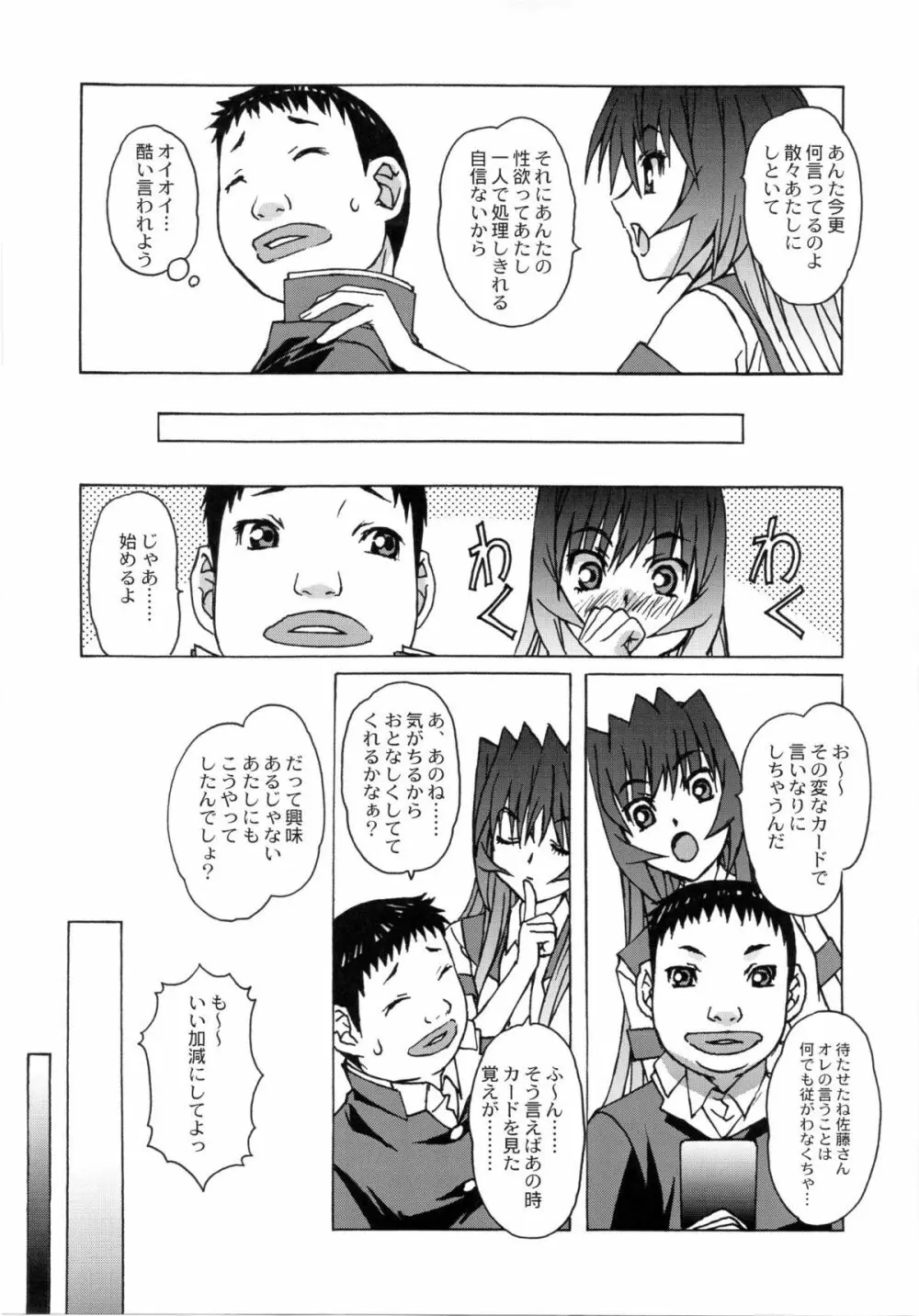 大人の童話 Vol.26 - page18