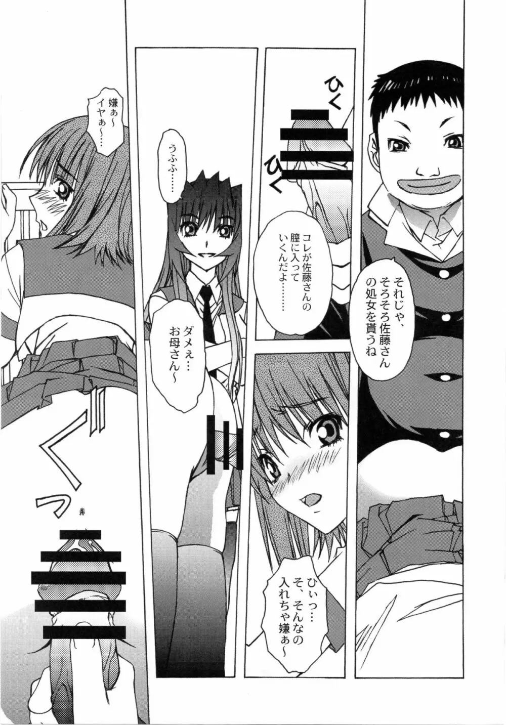 大人の童話 Vol.26 - page20