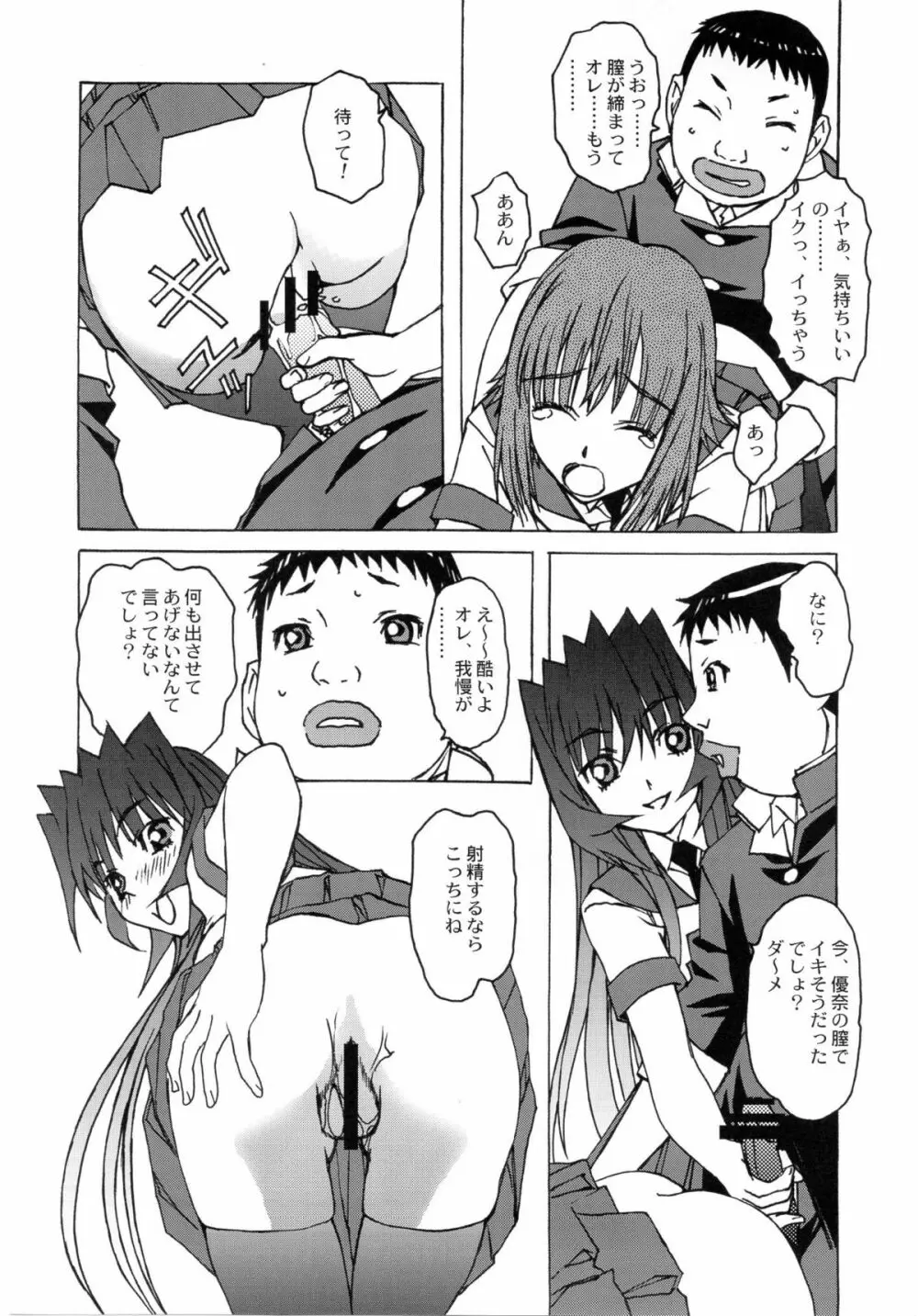 大人の童話 Vol.26 - page23