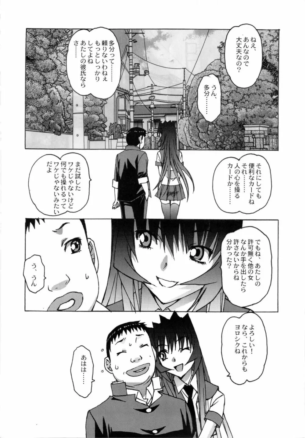 大人の童話 Vol.26 - page27