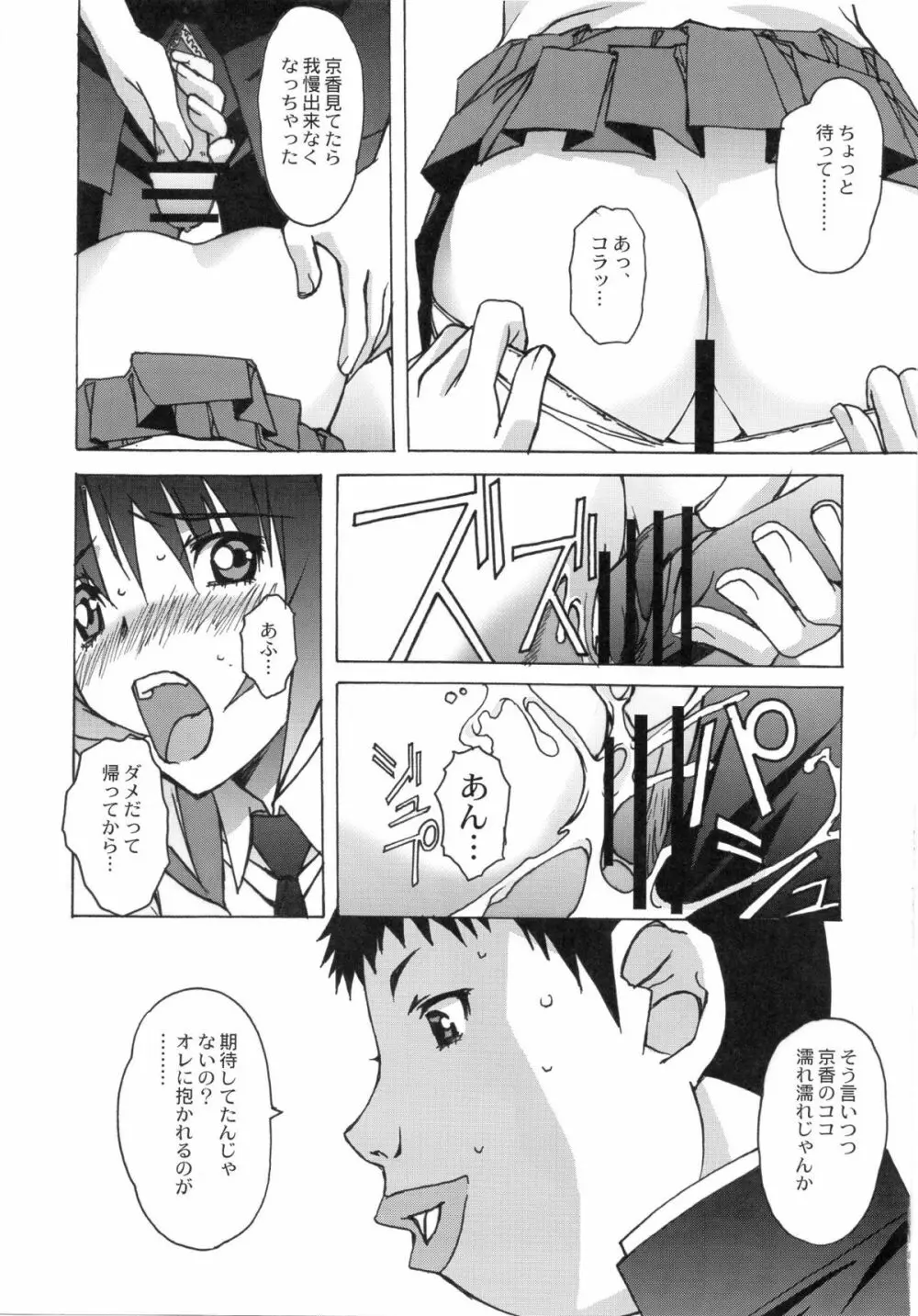 大人の童話 Vol.26 - page6