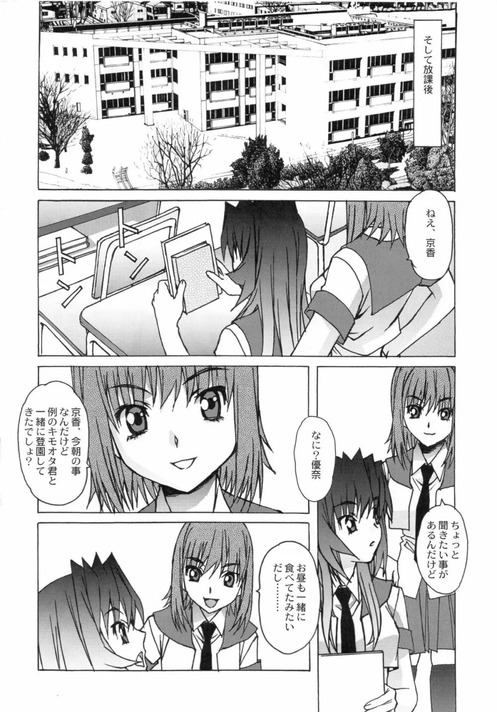 大人の童話 Vol.26 - page9