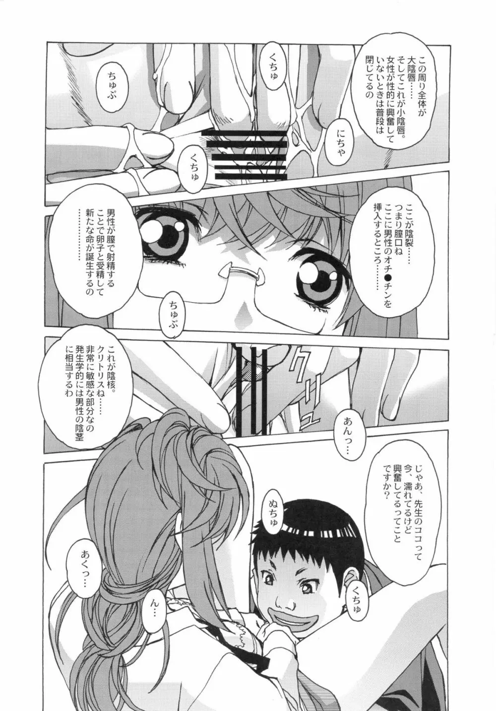 大人の童話 Vol.27 - page14