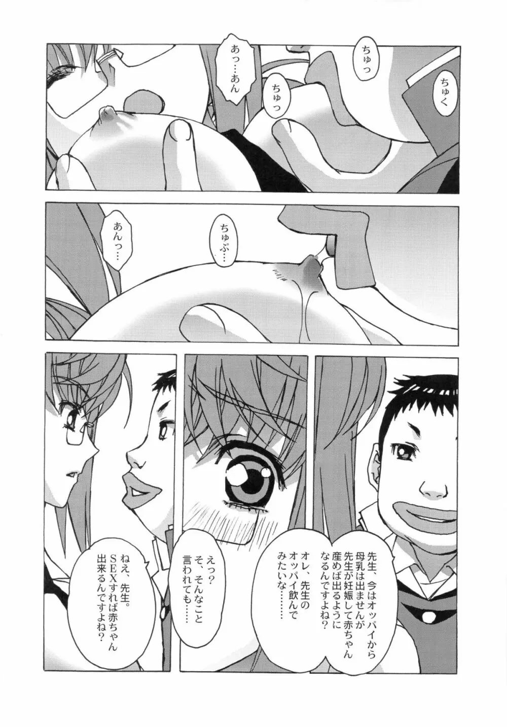 大人の童話 Vol.27 - page21