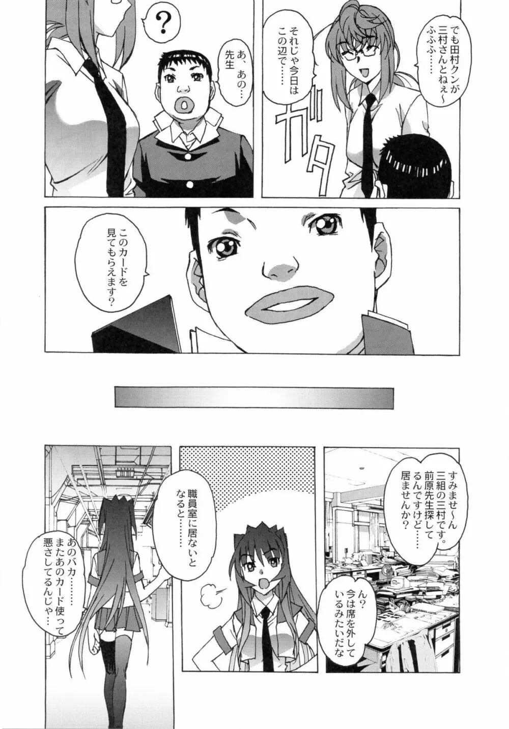 大人の童話 Vol.27 - page7