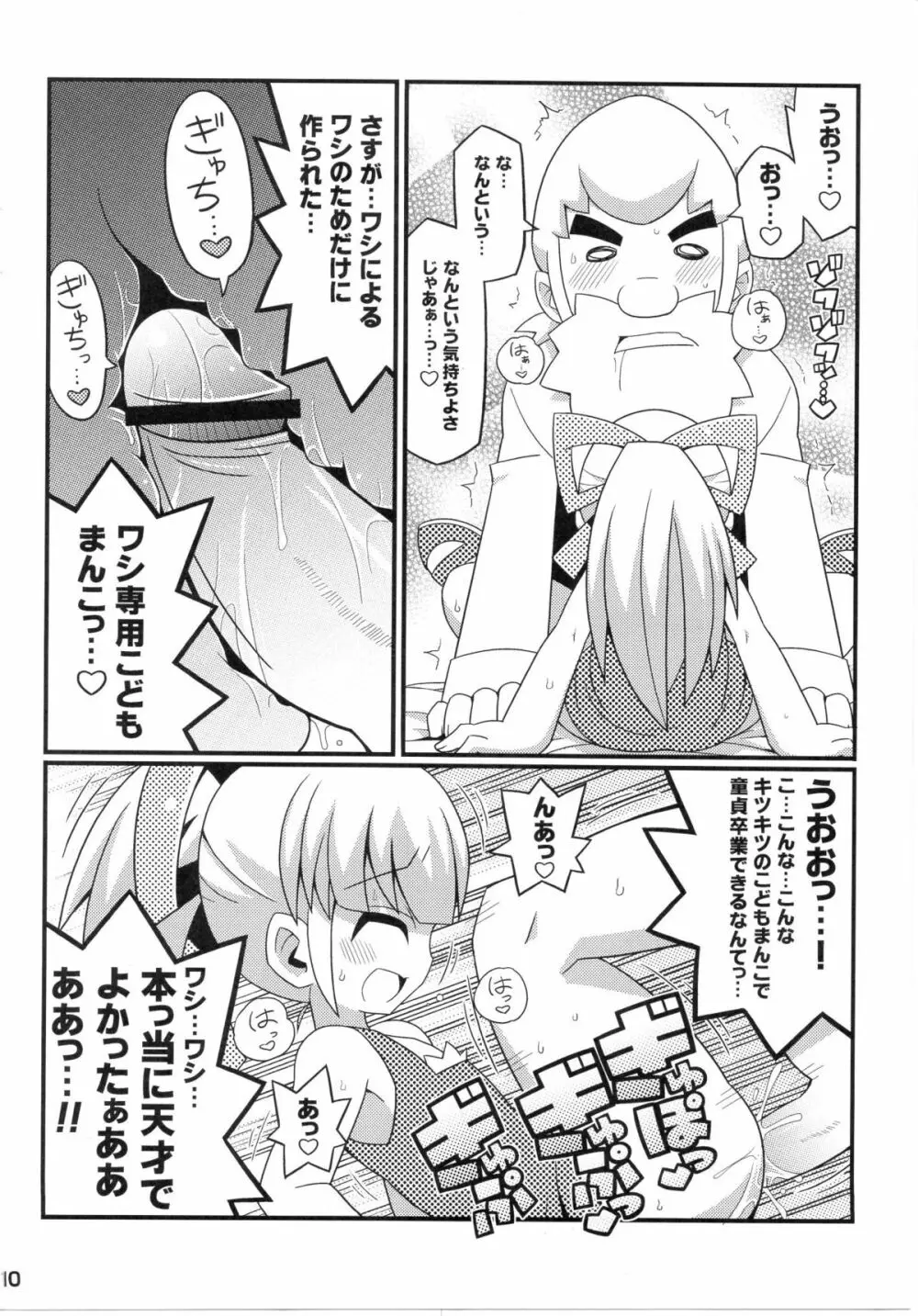 スキスキ☆ロールチャンXTREME - page11