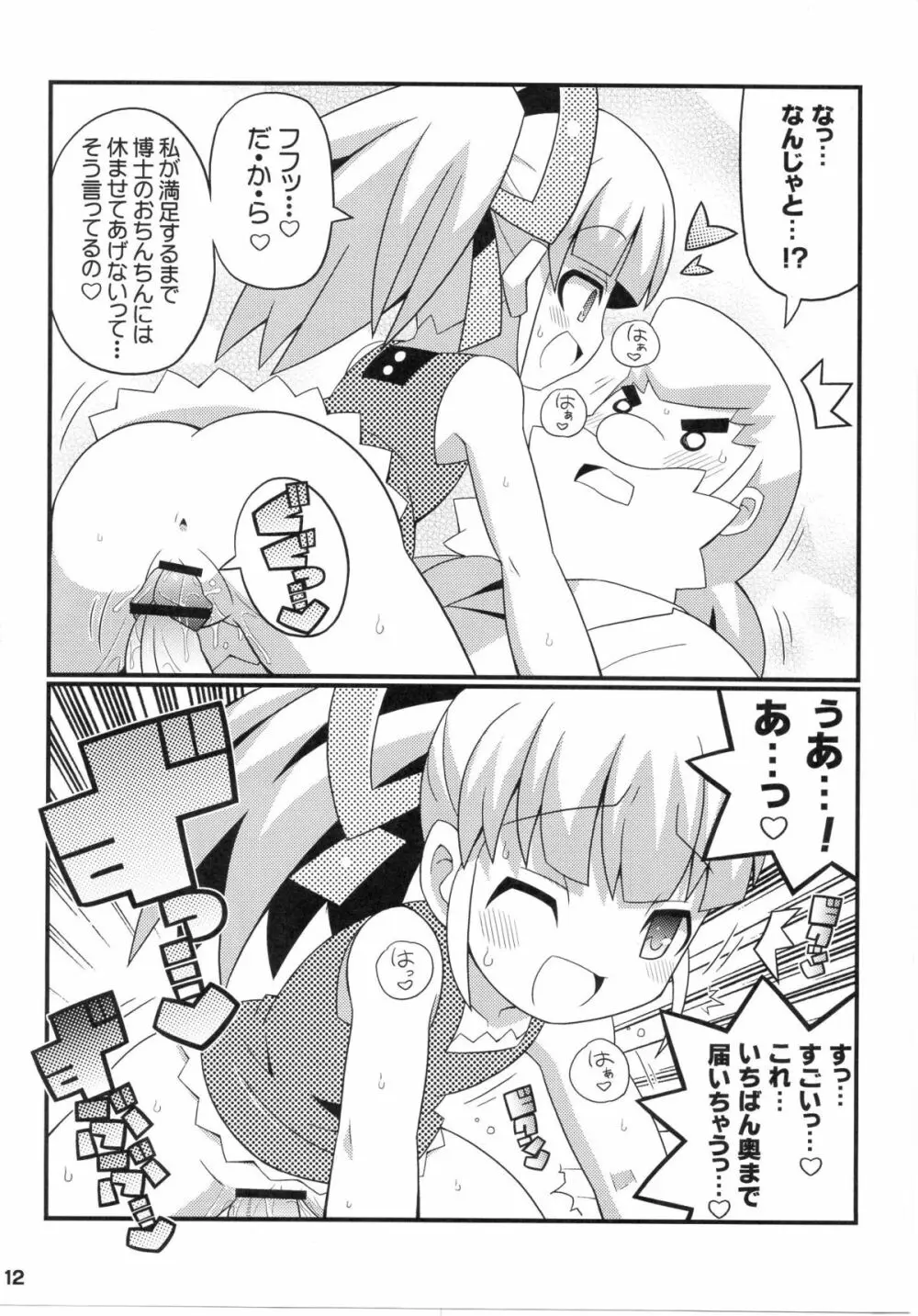 スキスキ☆ロールチャンXTREME - page13