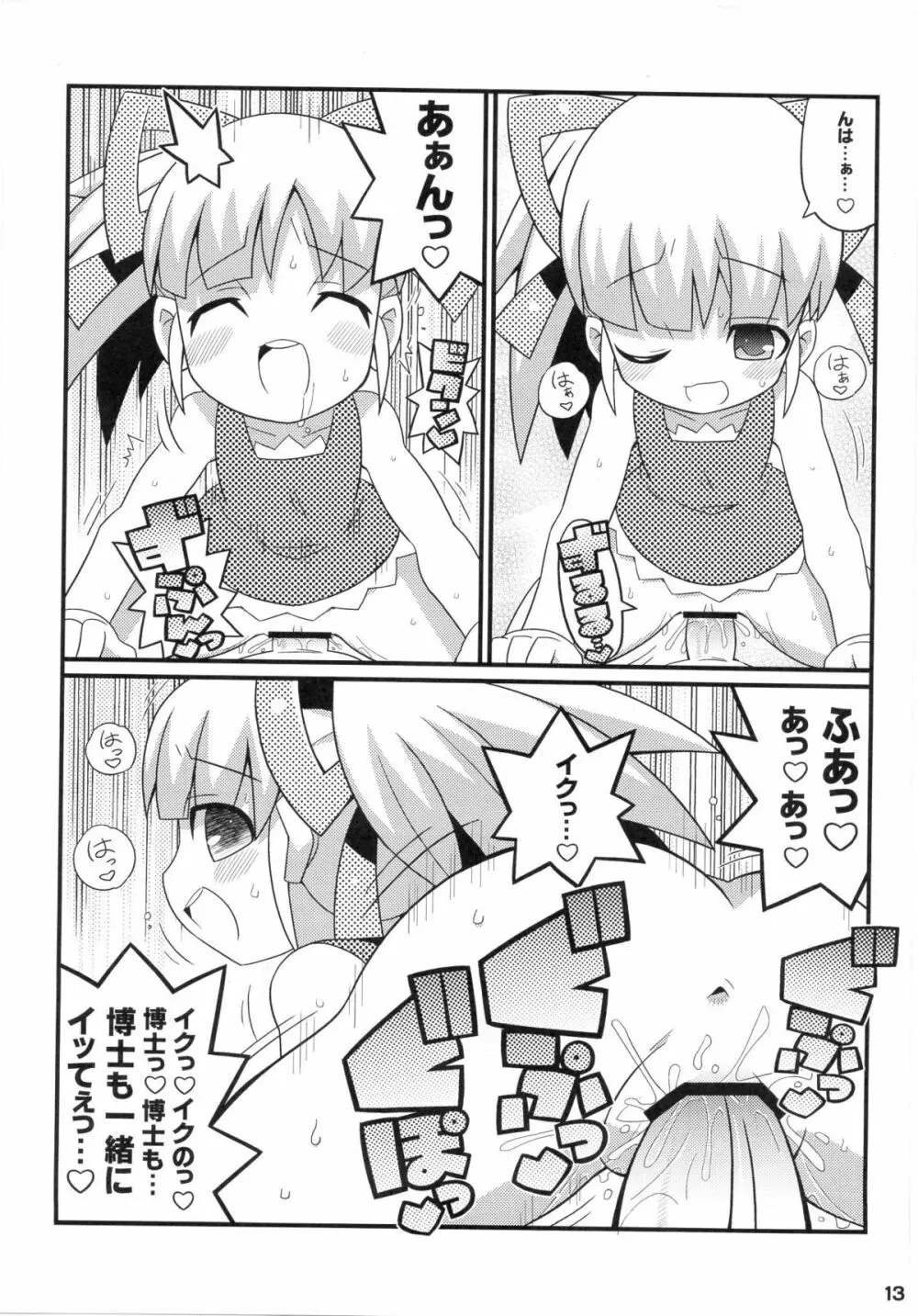 スキスキ☆ロールチャンXTREME - page14