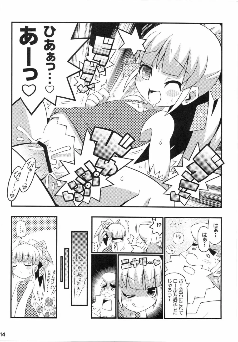 スキスキ☆ロールチャンXTREME - page15