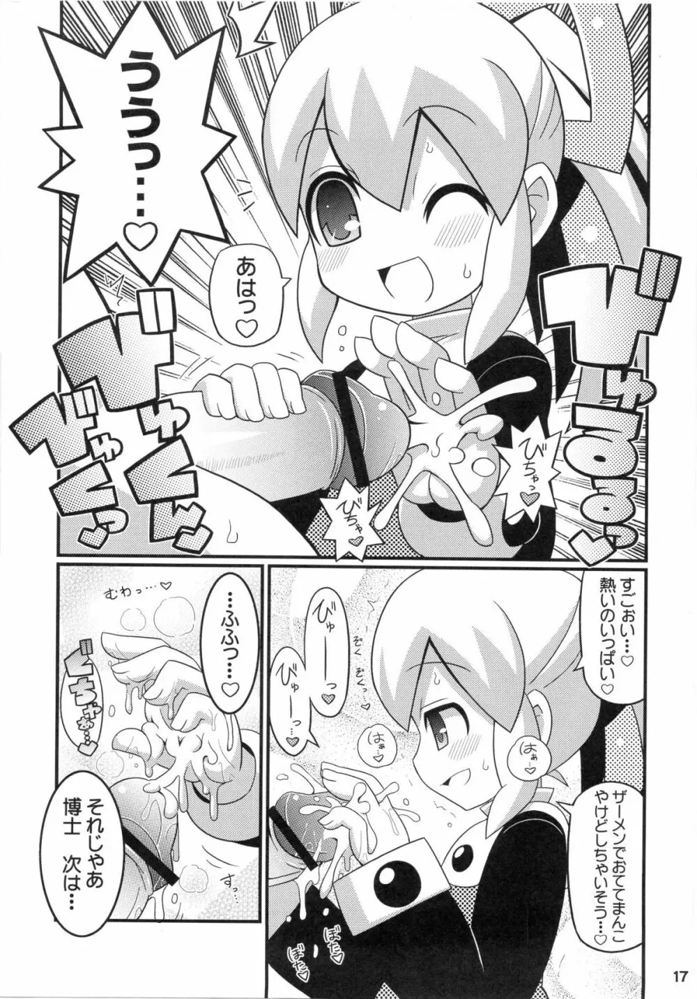 スキスキ☆ロールチャンXTREME - page18