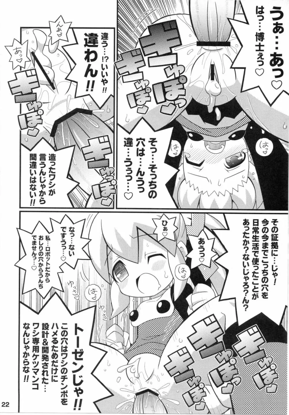 スキスキ☆ロールチャンXTREME - page23