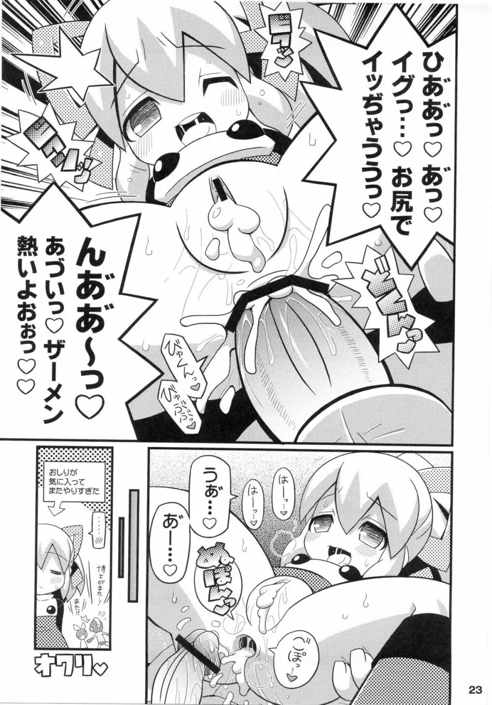 スキスキ☆ロールチャンXTREME - page24