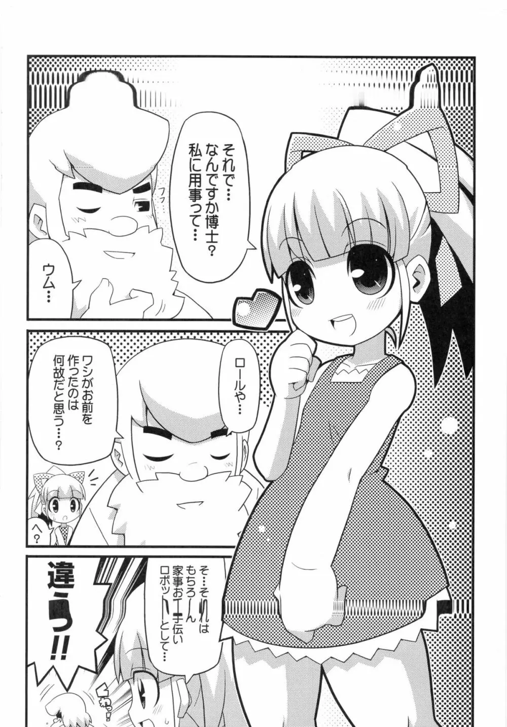 スキスキ☆ロールチャンXTREME - page26