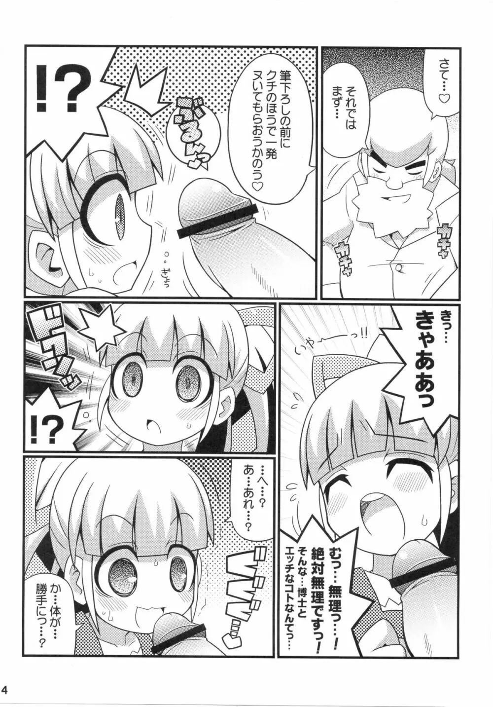 スキスキ☆ロールチャンXTREME - page5